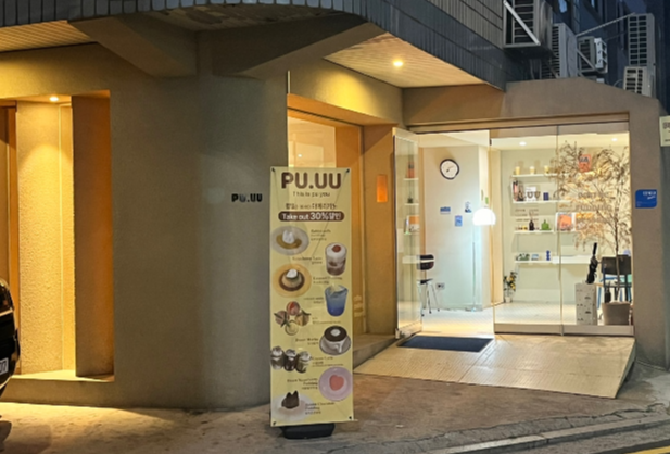 잠실 분위기 카페, 푸유 외부 모습