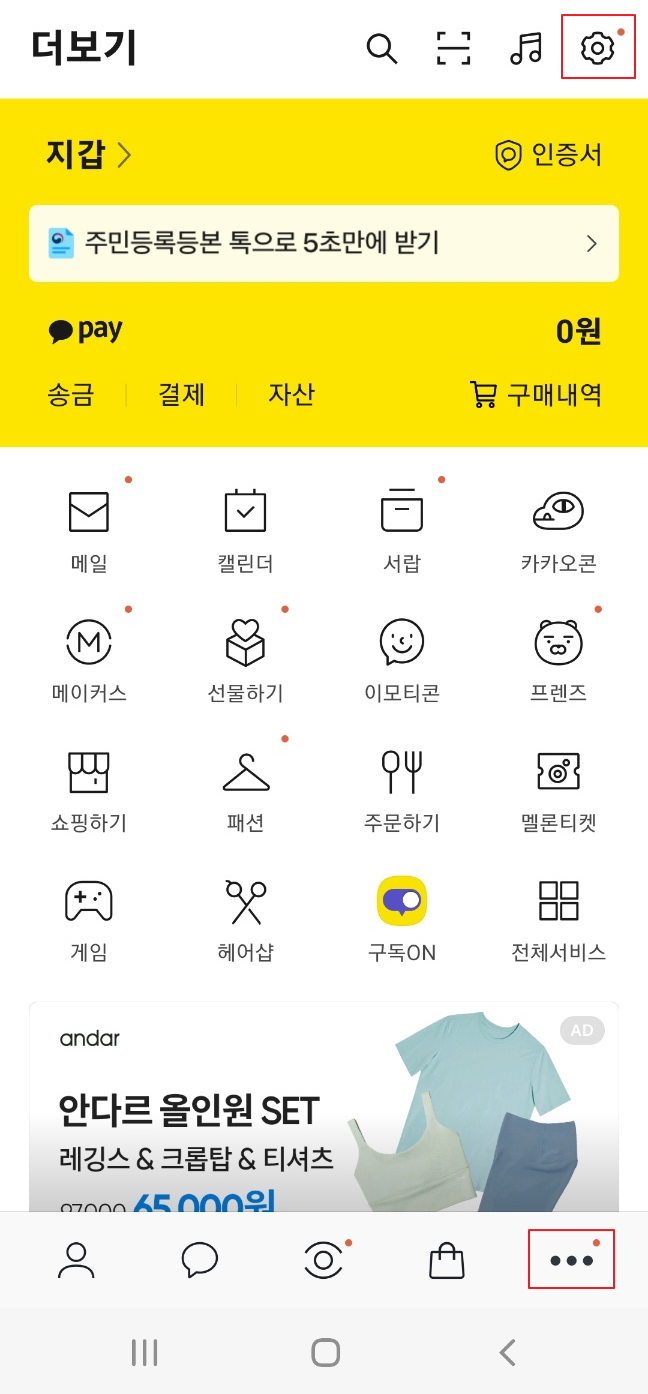 카카오 톡 멀티프로필 삭제