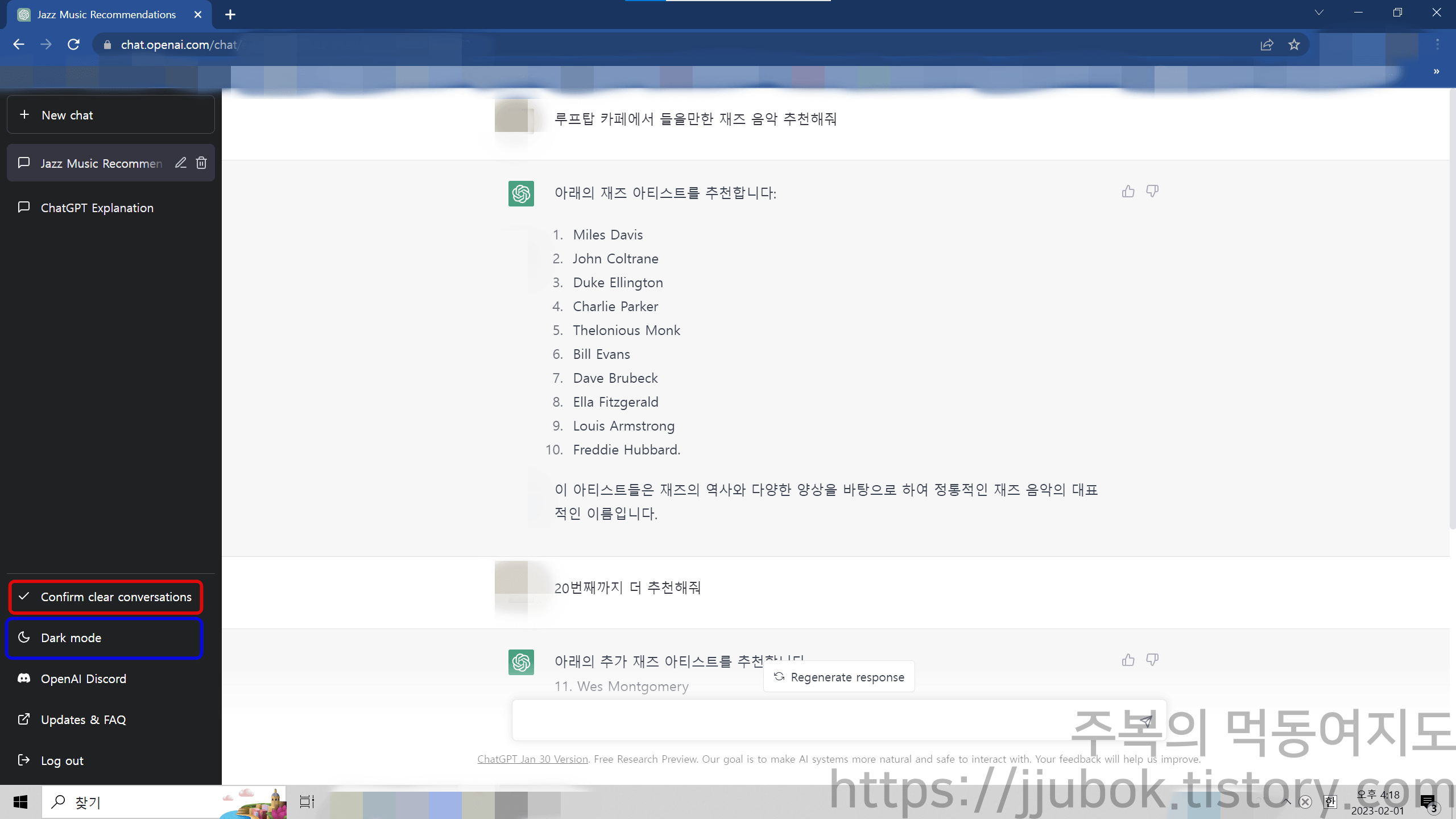 ChatGPT-이용하기-모든-대화내역-삭제