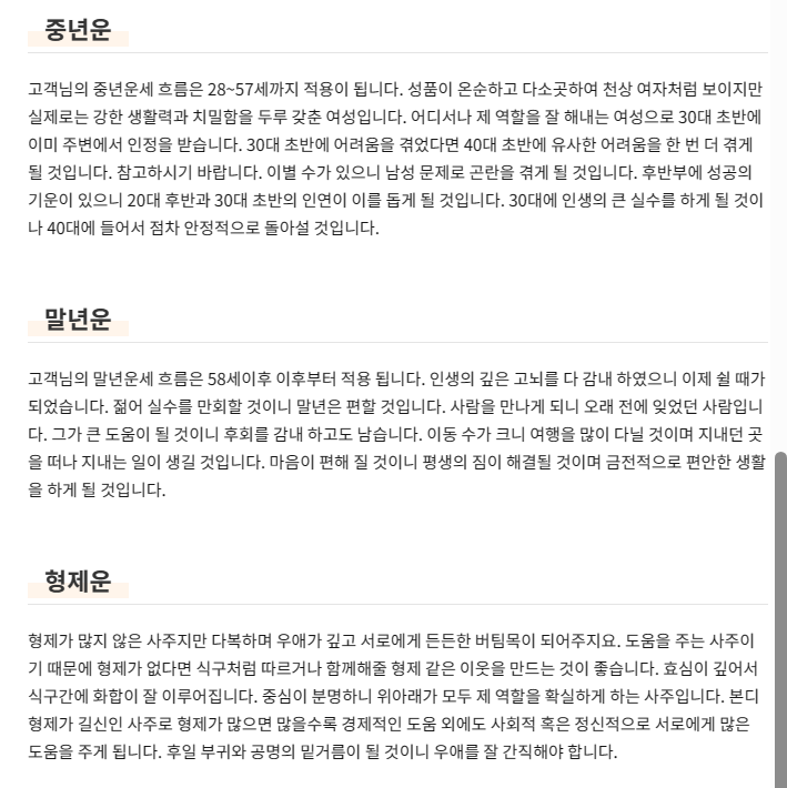 무료운세풀이