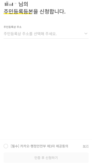 카카오톡-등본-발급방법3