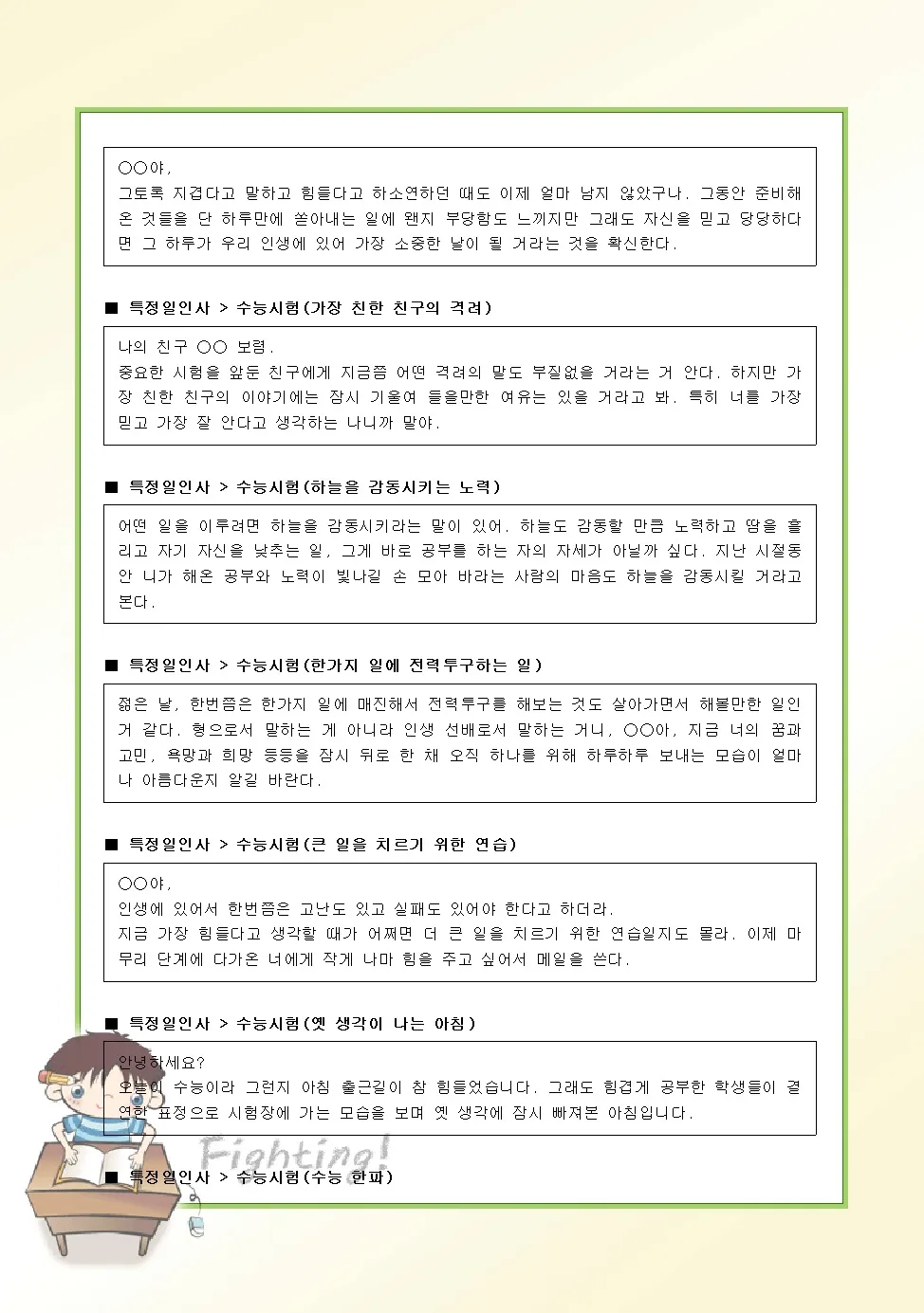 수능 인사말 모음 예시 문자_4