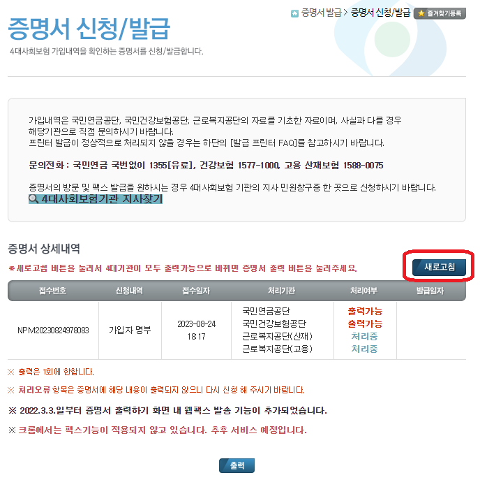 4대보험정보연계센터_4대보험가입자명부발급방법안내