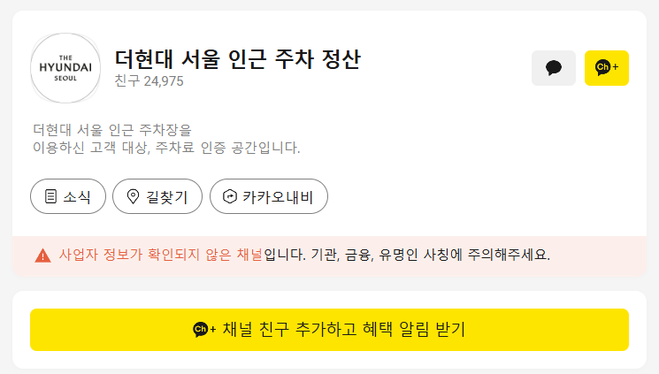 더현대 서울 주차지원 꿀팁