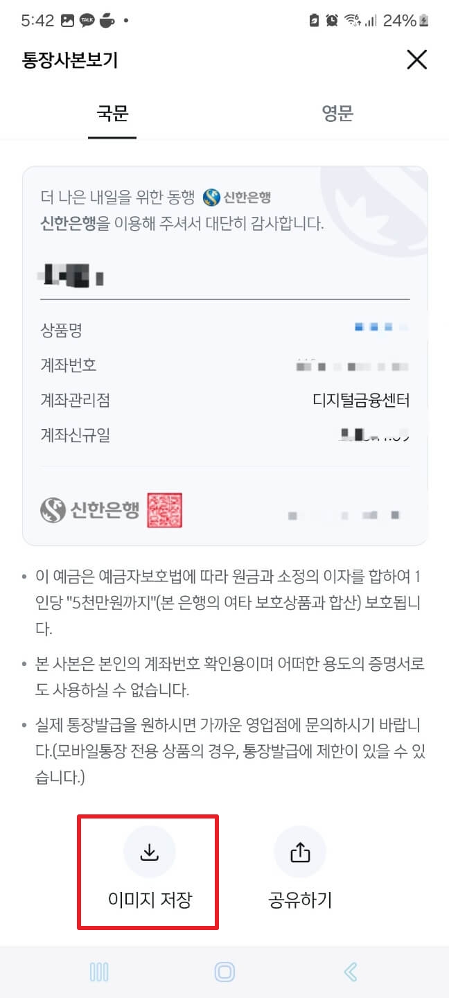 신한은행 통장사본 모바일 발급