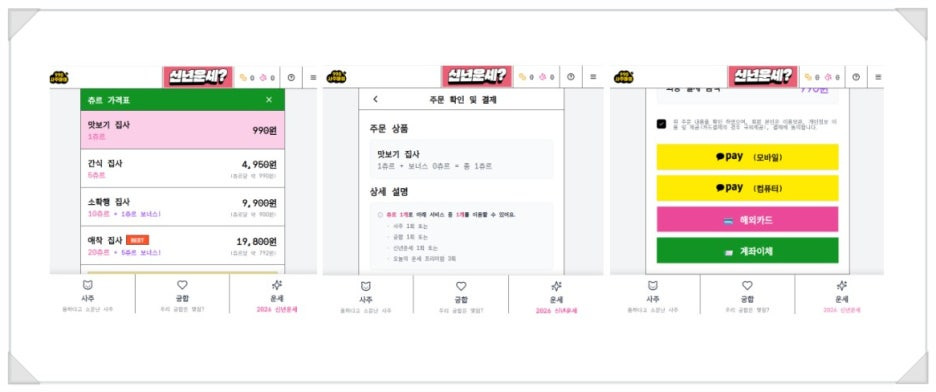 사주아이 990원 2026운세 보고 울어버린 후기
