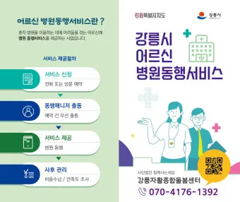 병원 동행서비스 자격증 신청방법 부터 활용까지 2025년 최신으로 안내서_18