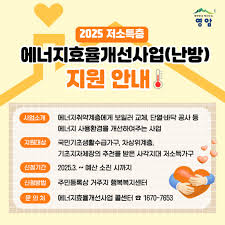 2025 에너지&middot;주거환경 개선 연계 건강지원 프로그램 신청하기
