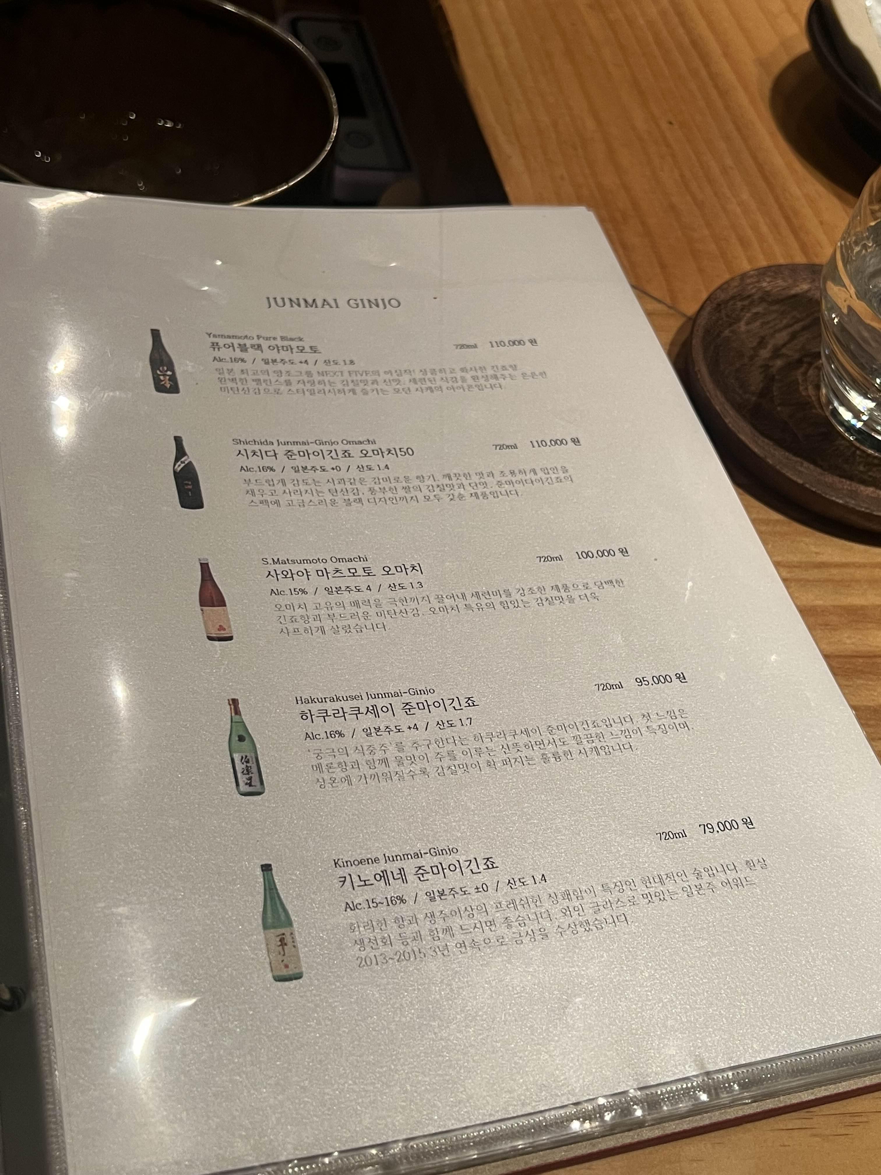 석촌 뜻한바 사케 메뉴 준마이 긴조 가격 메뉴판 가격대