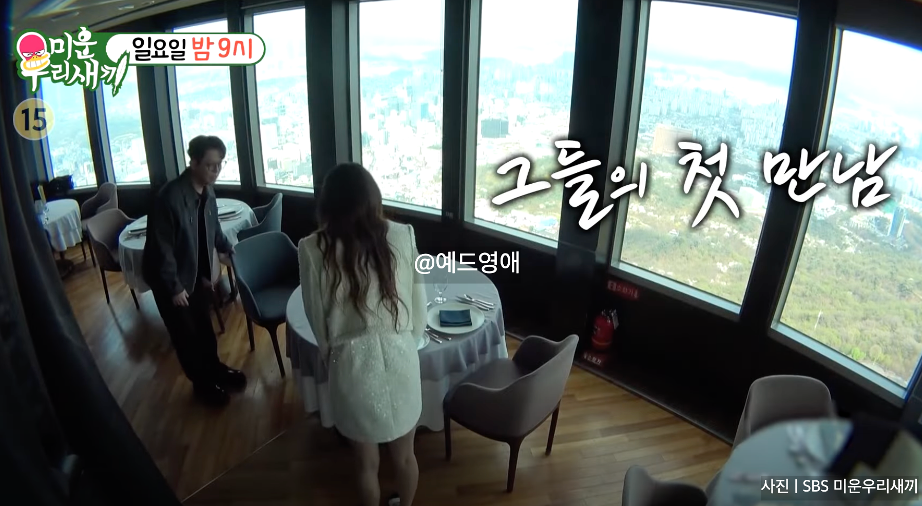 미우새 토니안 소개팅 중국 여배우 링유 성룡 영화 남산 레스토랑