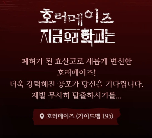 에버랜드 호러메이즈 예약하기