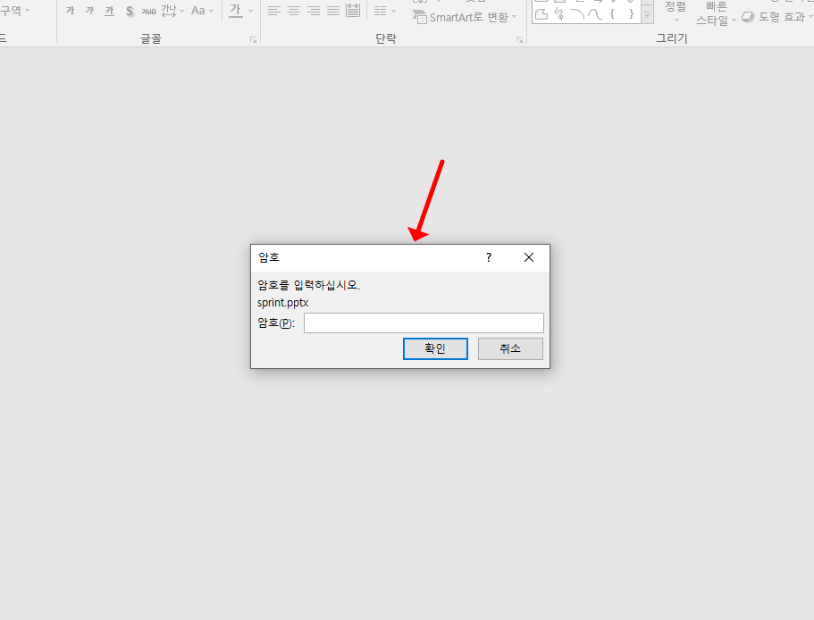 파워포인트 비밀번호 설정