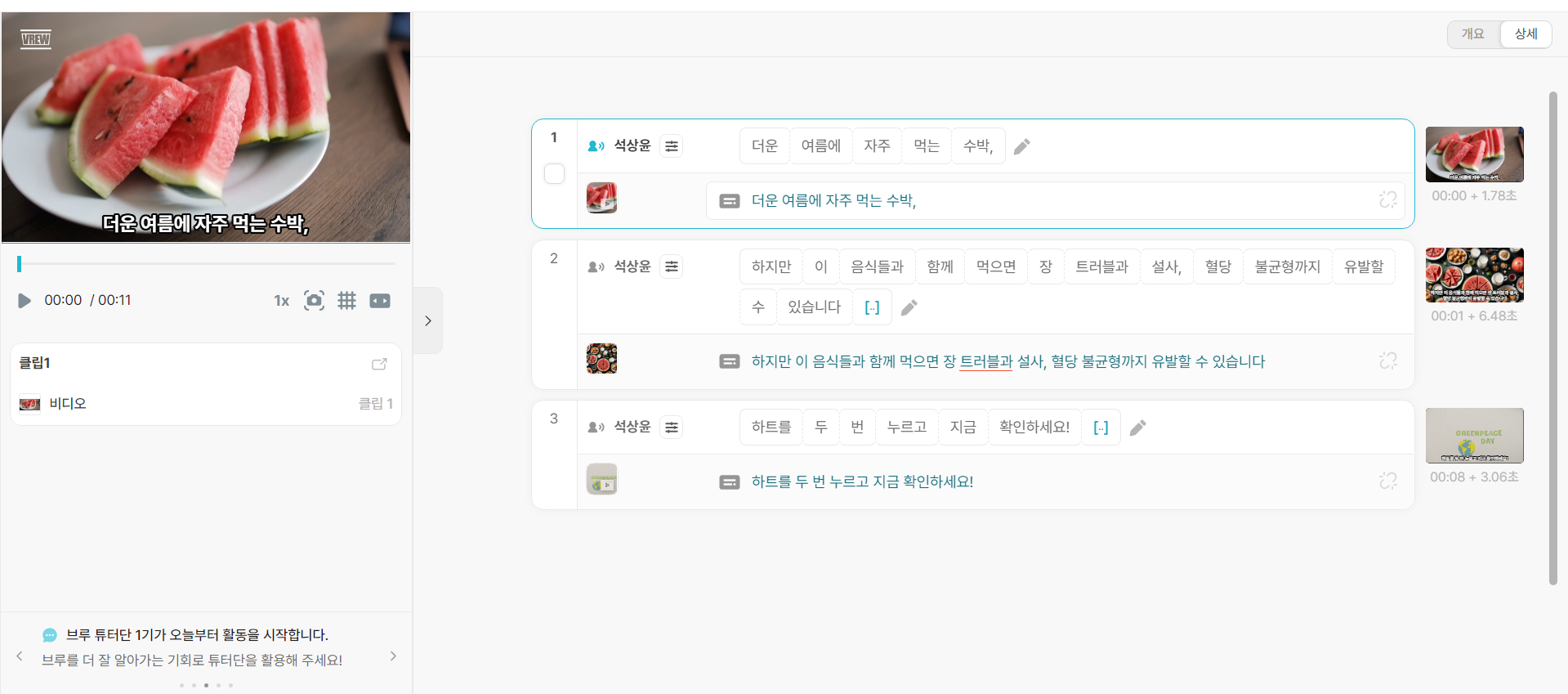 텍스트로 영상 편집하기