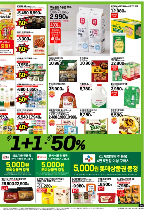 2025 롯데마트 땡큐절 쿠폰&amp;#44; 전단지&amp;#44; 행사 할인 품목 총정리
