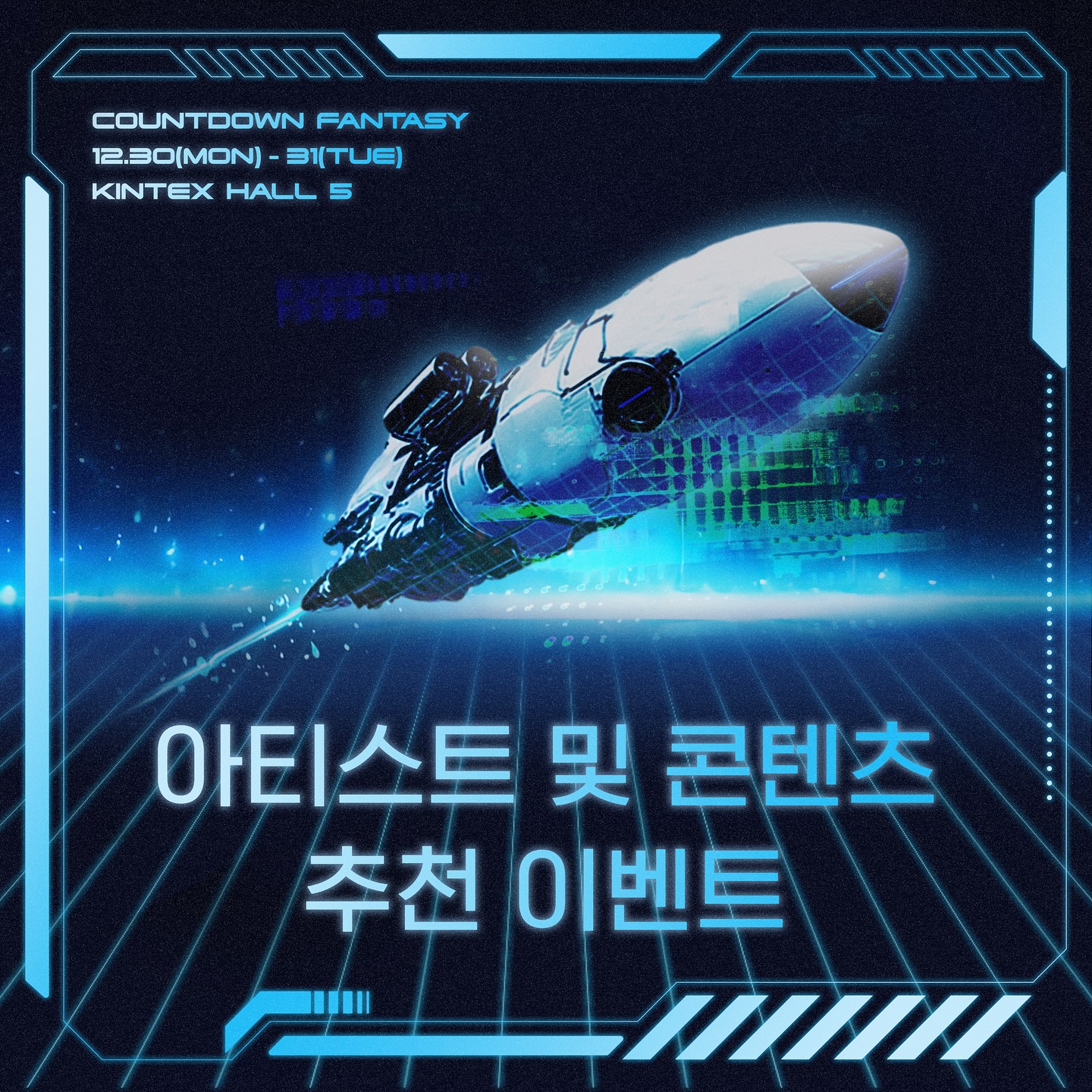 2024-2025 카운트다운판타지 COUNTDOWN FANTASY 2024-2025