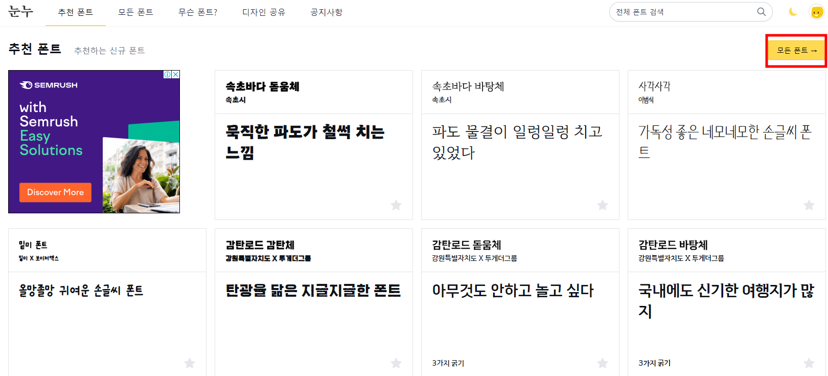 캘리그라피 글씨체 다운로드 받는 방법