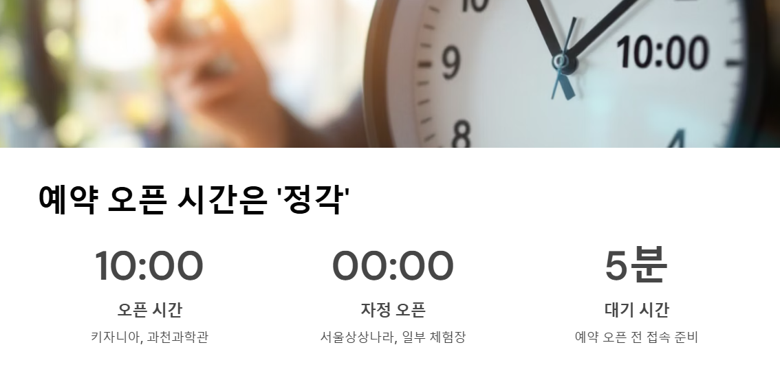 체험장 예약 팁 & 꿀팁 모음