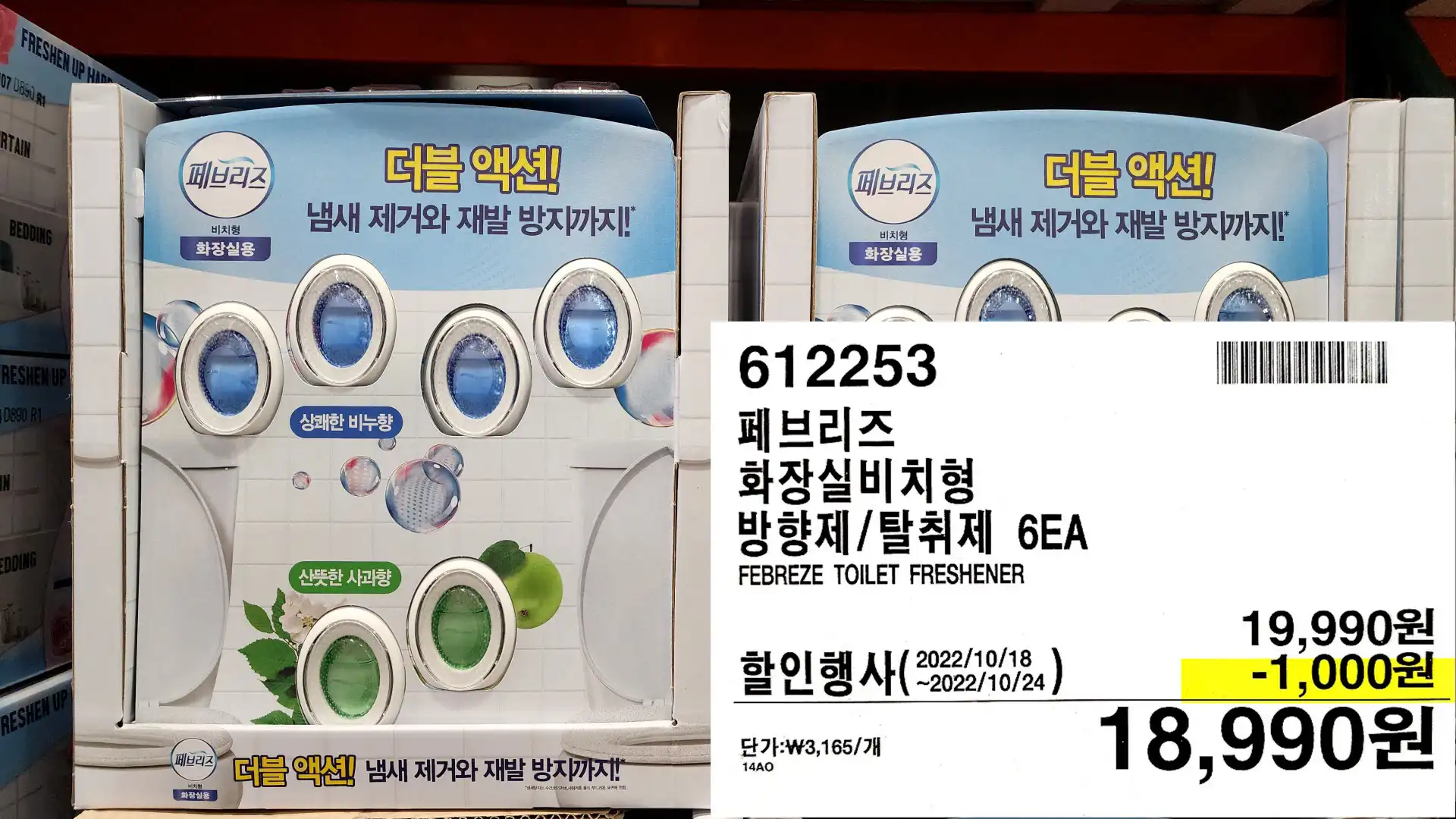 페브리즈
화장실비치형
방향제/탈취제 6EA
FEBREZE TOILET FRESHENER
18,990원