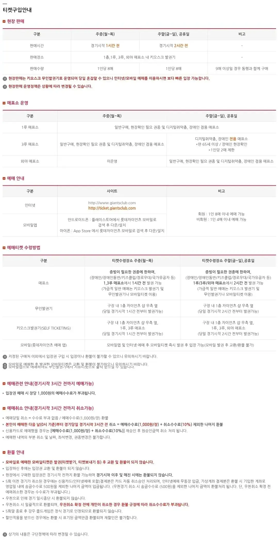 롯데자이언츠 2025시즌 티켓 가격, 사직야구장 좌석배치도, 할인 및 무료입장 안내