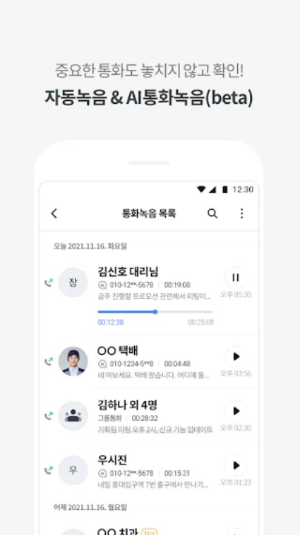 핸드폰 통화시 자동녹음 어플추천 BEST 6