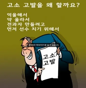고소 고발 뜻 차이 용법_28