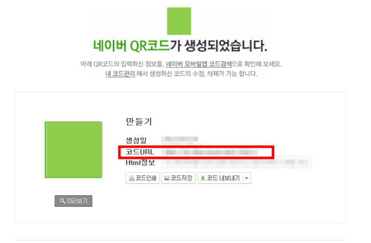 네이버 큐알코드 만들기 티스토리 주소 네이버 폼으로 바꾸기