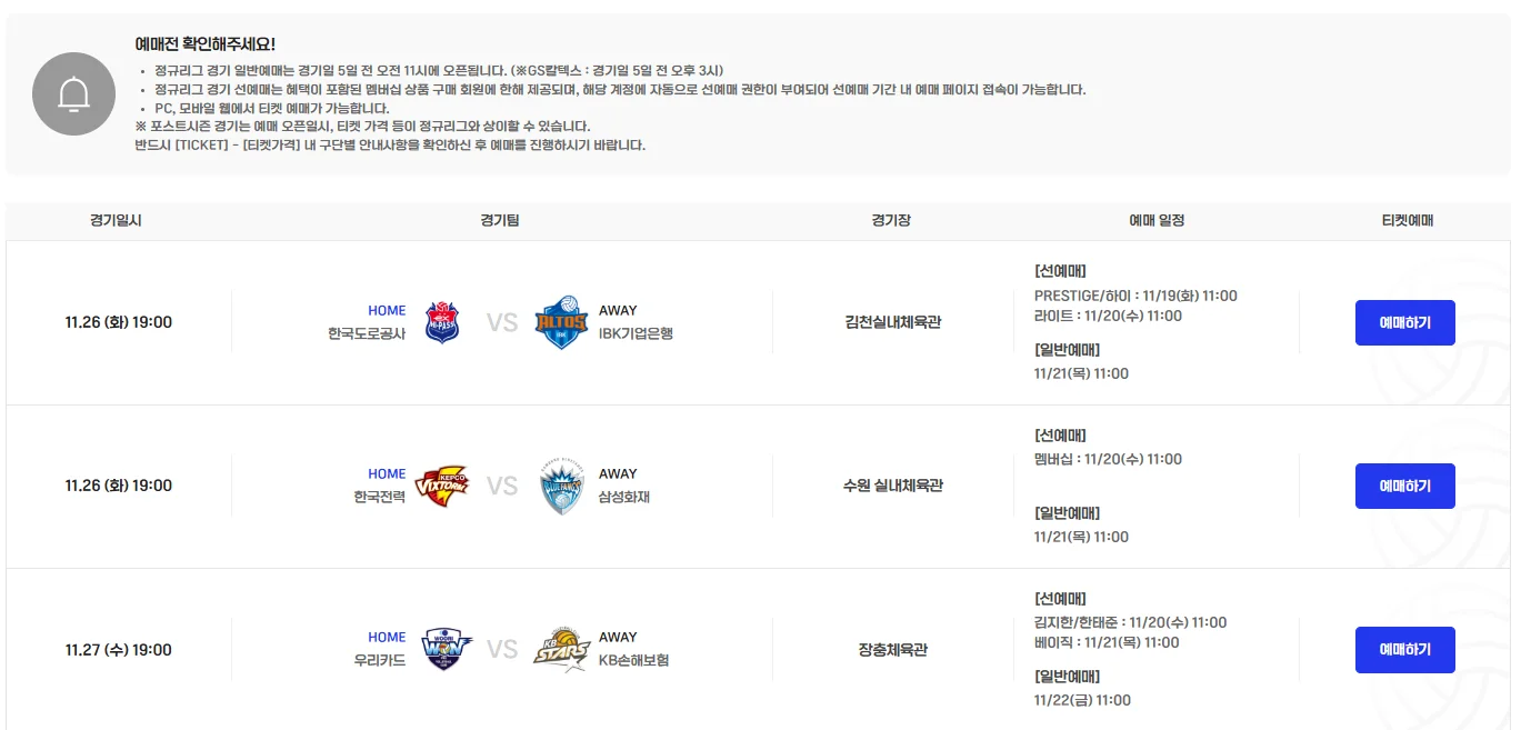 여자배구 한국도로공사