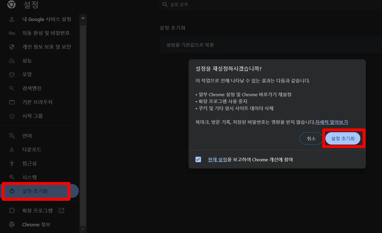 브라우저-설정-초기화