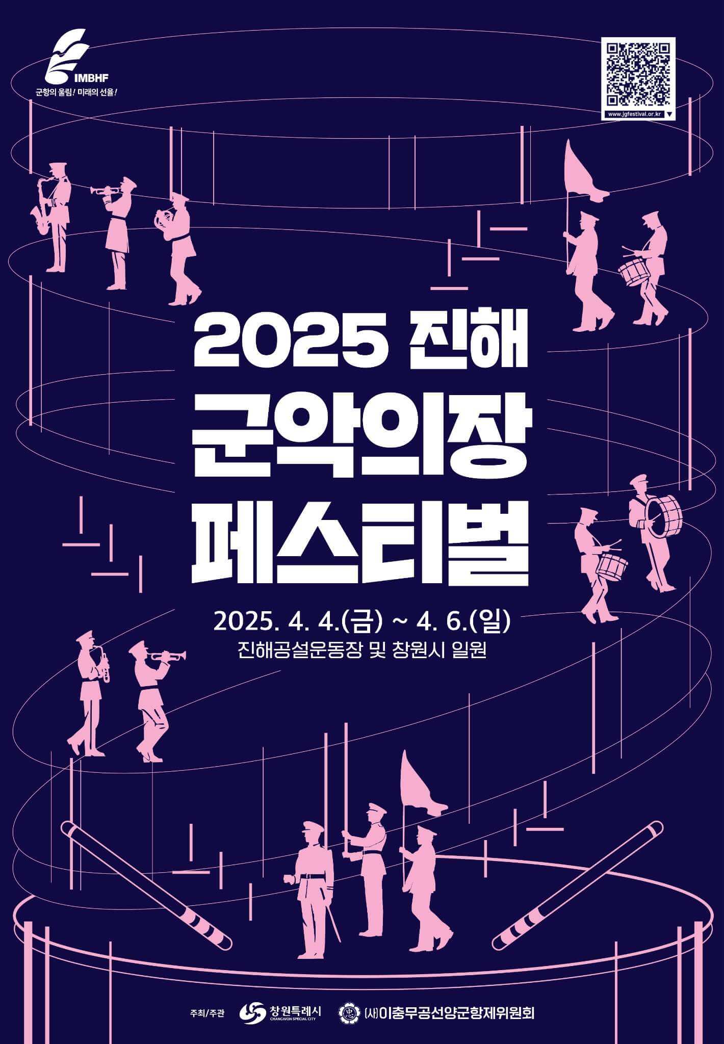 2025 진해 군항제 군악의장페스티벌