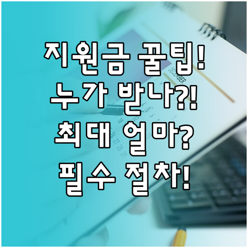 고용유지지원금 누가 얼마나 받나: 필..