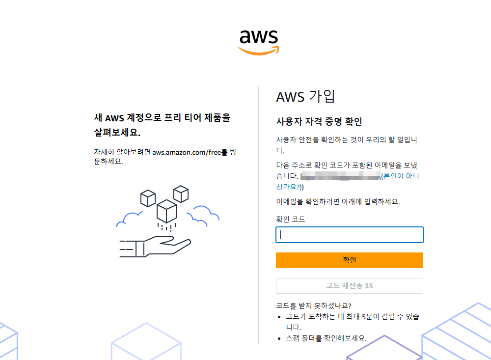 AWS 회원가입 방법