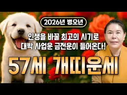2026년-개띠-신년운세