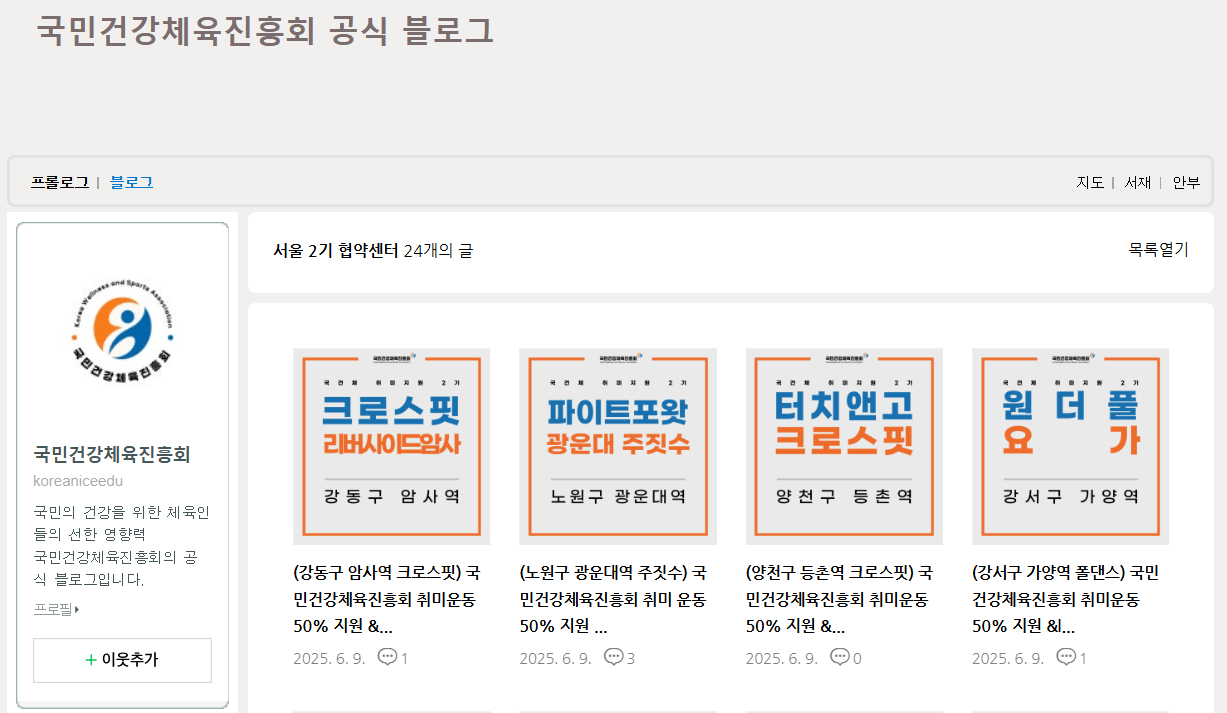 국민건강체육진흥회-취미지원