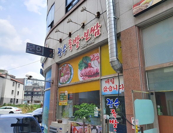 남악족발맛집 장수족발