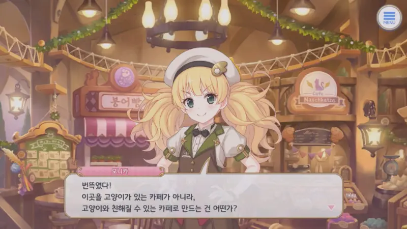 모니카의 아이디어