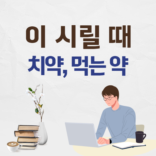 이가 시릴 때