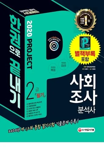 사회조사분석사 취업 실무 자격증_1