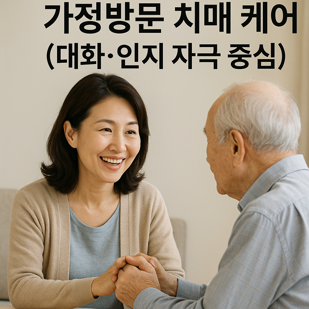 노인 상담사