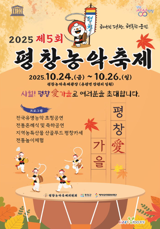 평창) 농악축제 소개