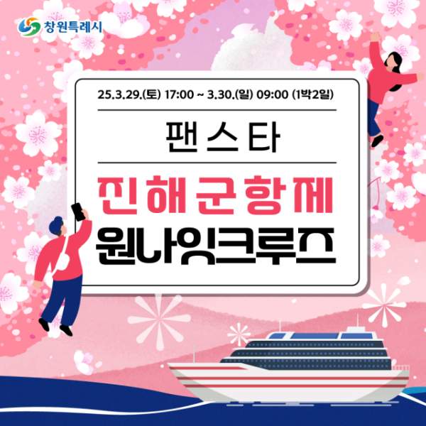 진해군항제 일정 주차장 완벽 정리 