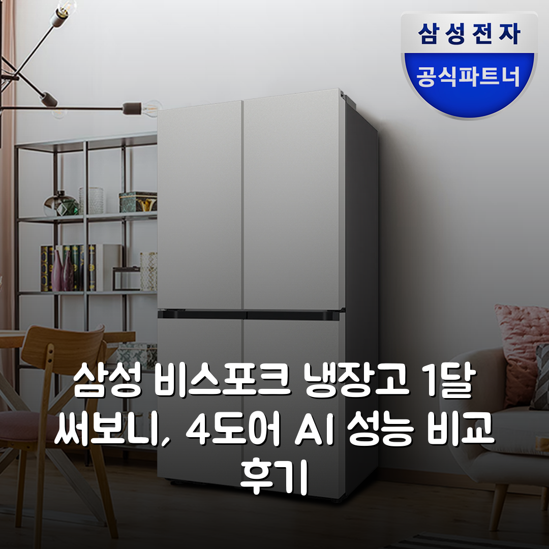 단하루!혜택가156만 삼성 비스포크 Ai 냉장고 1등급 4도어 RM70F90R1ZD 에센셜화이트 대용량 상세 보기