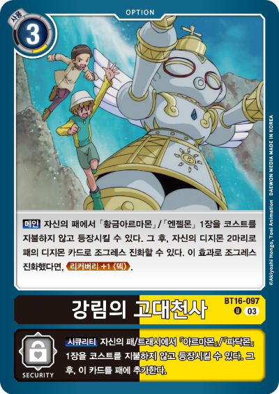디지몬TCG BT16 부스터팩 비기닝 옵저버 카드리스트 BT16-097 강림의 고대천사