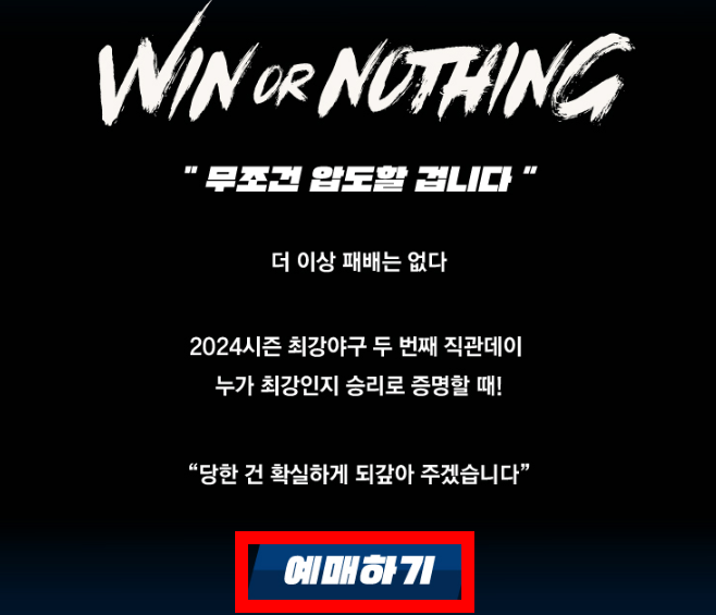 최강야구 시즌3 직관 예매방법