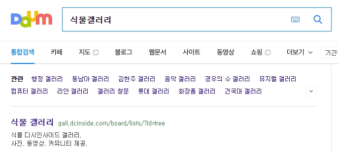 포털 사이트의 식물 갤러리 커뮤니티 메인 화면