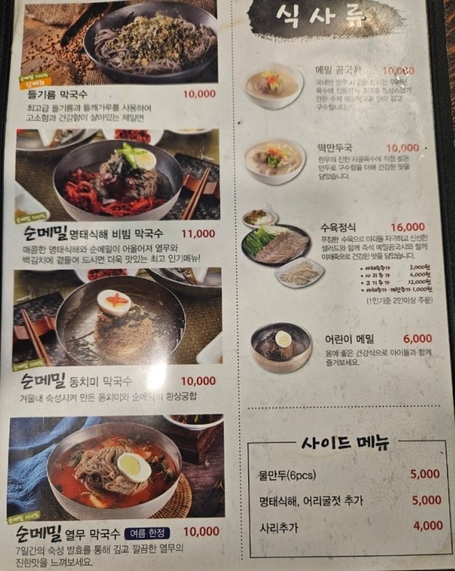 백반기행-막국수-화진포막국수-강동구-김강우-진수성찬