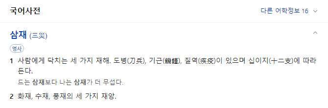 삼재란?