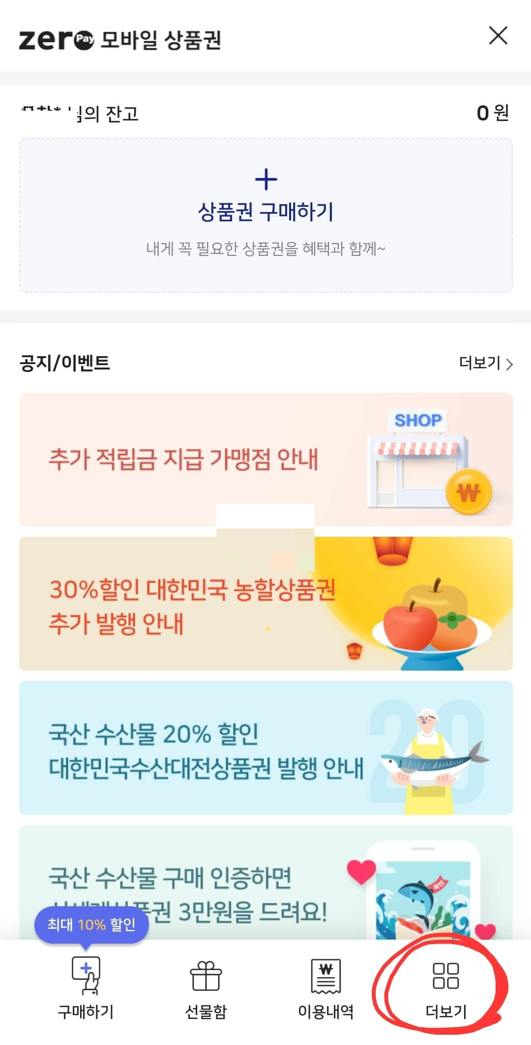 비플페이 지역상품권 환불 절차