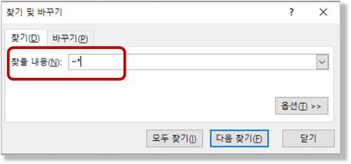 와일드 카드 찾기 - 틸드(~)
