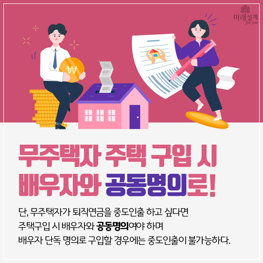퇴직연금 중간정산 과정 안내