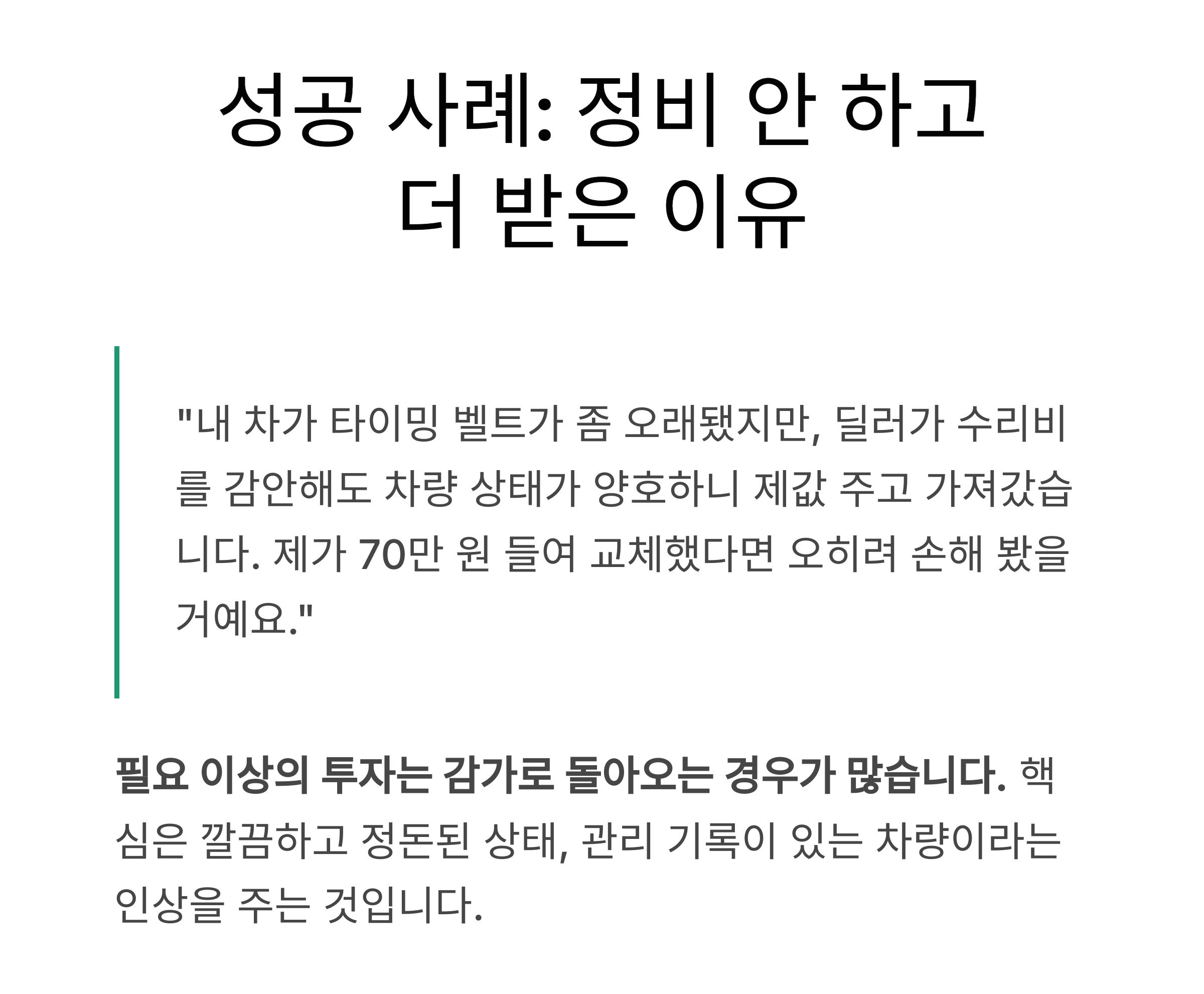 정비 안 하고 더 받은 이유